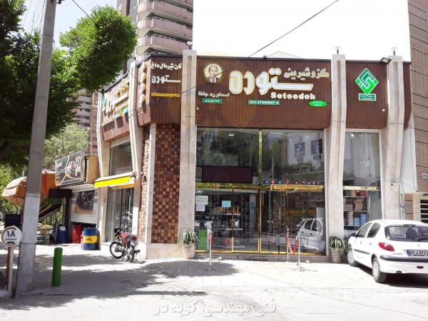 درب برقی شیشه ای در اصفهان - فروشگاه قنادی ستوده واقع در خیابان سهروردی و نظر شرقی اصفهان